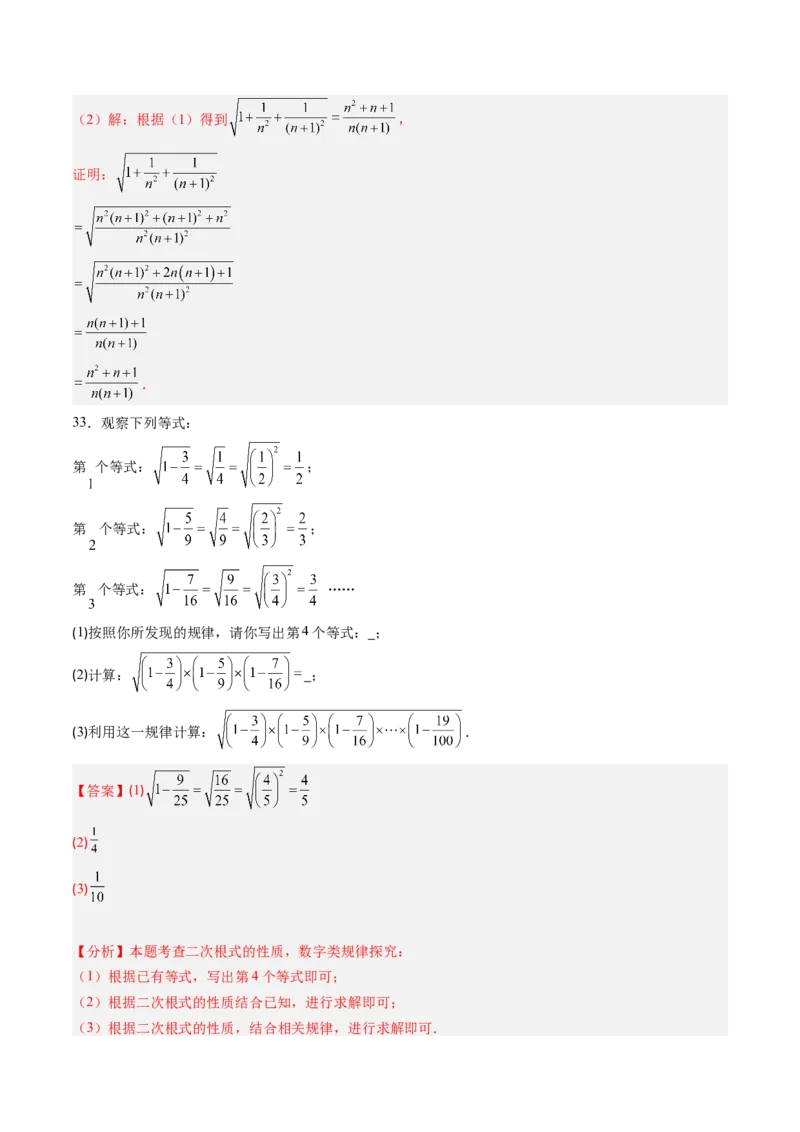 专题03与二次根式运算有关的综合问题的六种模型（高效培优专项训练）（教师版）_北师大初中数学_8上-北师大版初中数学_初中数学北师大8上-2025秋季新版_第二套推荐25_08专项讲练