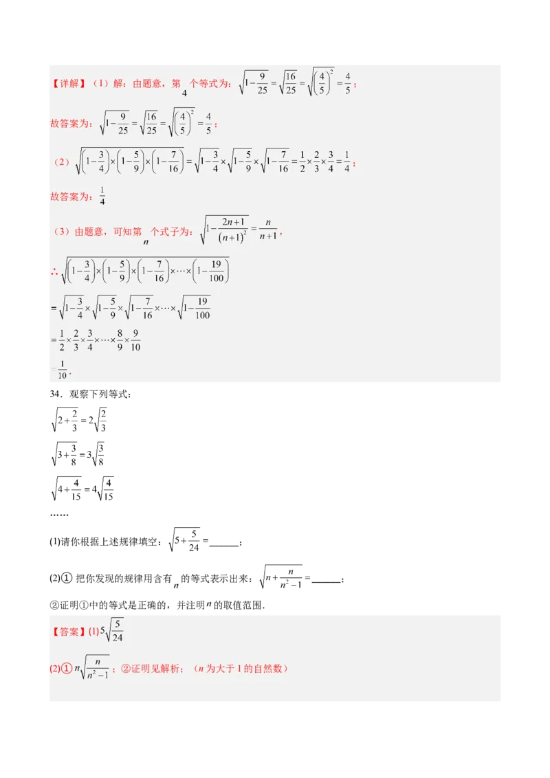 专题03与二次根式运算有关的综合问题的六种模型（高效培优专项训练）（教师版）_北师大初中数学_8上-北师大版初中数学_初中数学北师大8上-2025秋季新版_第二套推荐25_08专项讲练