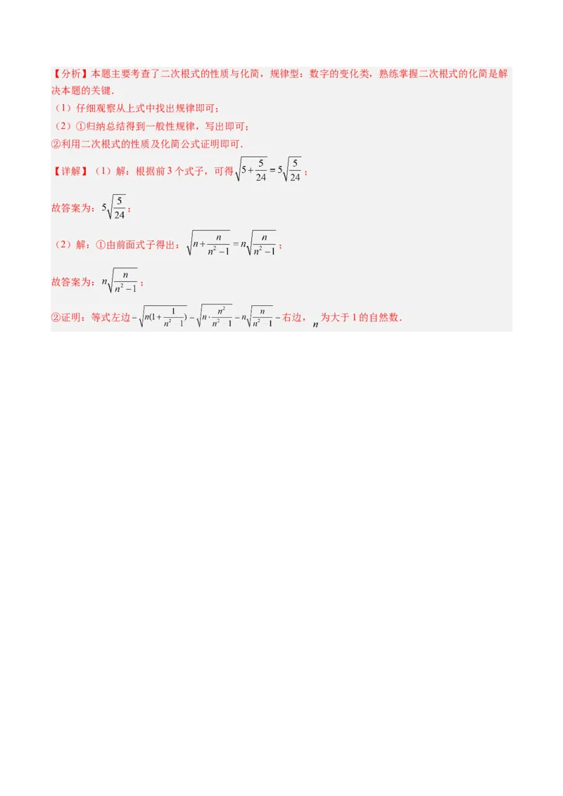 专题03与二次根式运算有关的综合问题的六种模型（高效培优专项训练）（教师版）_北师大初中数学_8上-北师大版初中数学_初中数学北师大8上-2025秋季新版_第二套推荐25_08专项讲练
