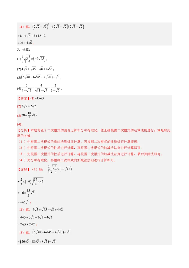专题03与二次根式运算有关的综合问题的六种模型（高效培优专项训练）（教师版）_北师大初中数学_8上-北师大版初中数学_初中数学北师大8上-2025秋季新版_第二套推荐25_08专项讲练
