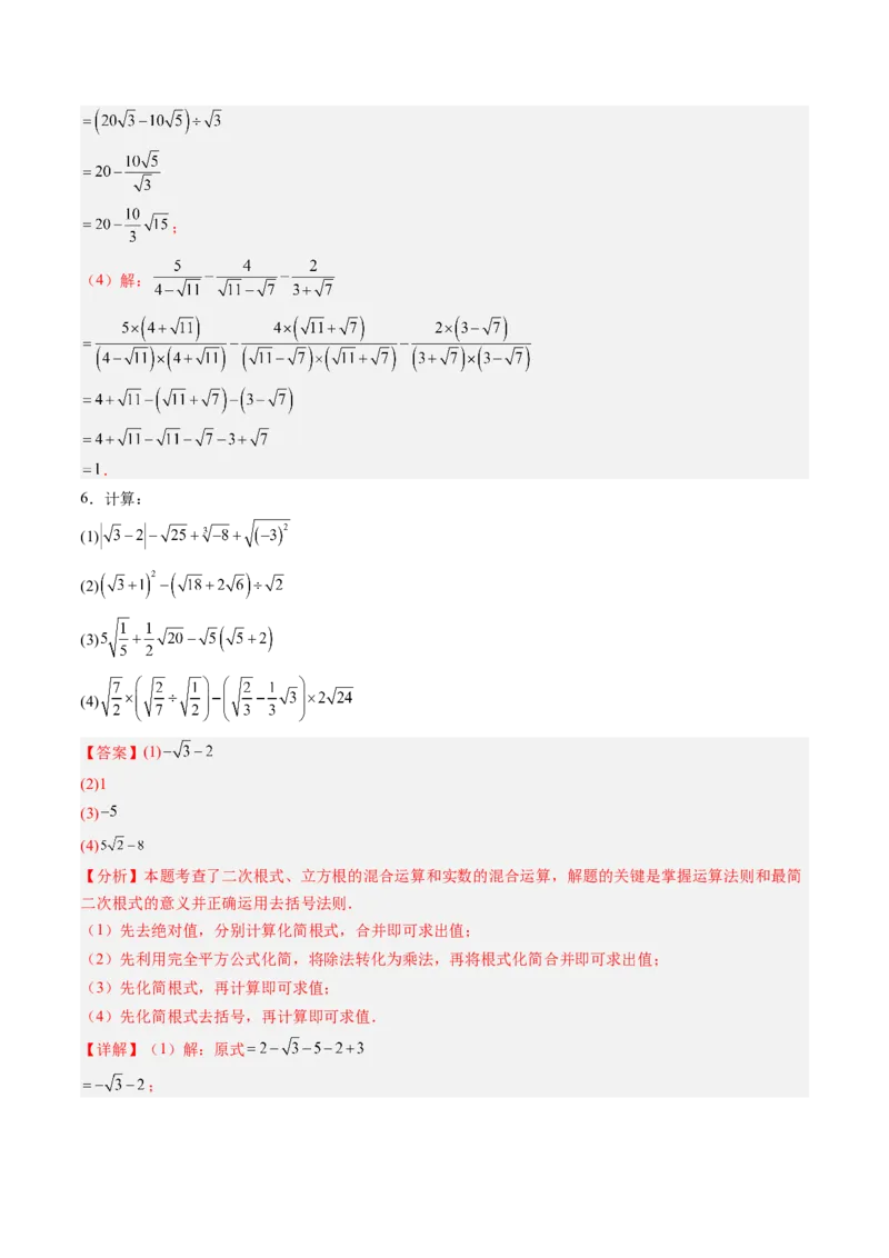 专题03与二次根式运算有关的综合问题的六种模型（高效培优专项训练）（教师版）_北师大初中数学_8上-北师大版初中数学_初中数学北师大8上-2025秋季新版_第二套推荐25_08专项讲练