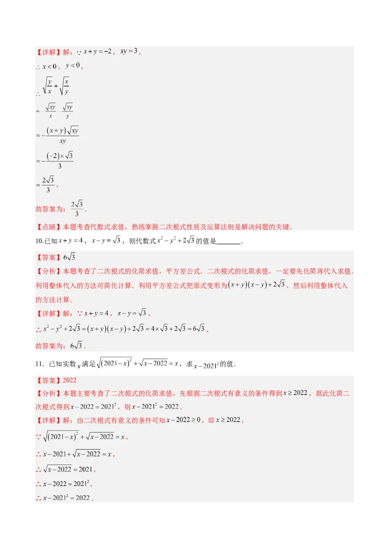 专题03与二次根式运算有关的综合问题的六种模型（高效培优专项训练）（教师版）_北师大初中数学_8上-北师大版初中数学_初中数学北师大8上-2025秋季新版_第二套推荐25_08专项讲练