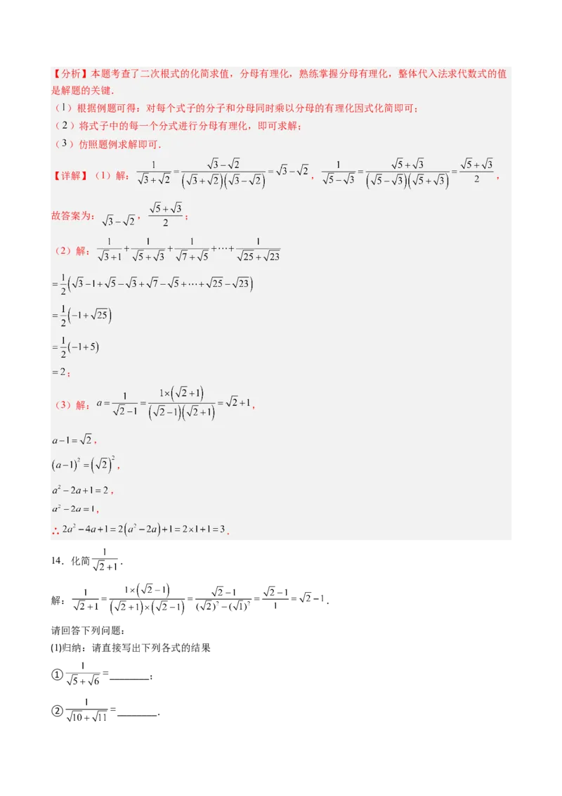专题03与二次根式运算有关的综合问题的六种模型（高效培优专项训练）（教师版）_北师大初中数学_8上-北师大版初中数学_初中数学北师大8上-2025秋季新版_第二套推荐25_08专项讲练
