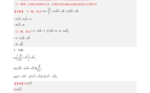 专题03与二次根式运算有关的综合问题的六种模型（高效培优专项训练）（教师版）_北师大初中数学_8上-北师大版初中数学_初中数学北师大8上-2025秋季新版_第二套推荐25_08专项讲练