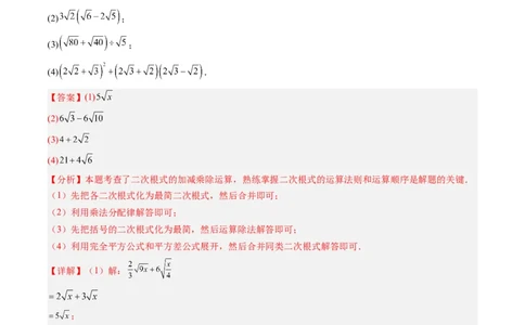 专题03与二次根式运算有关的综合问题的六种模型（高效培优专项训练）（教师版）_北师大初中数学_8上-北师大版初中数学_初中数学北师大8上-2025秋季新版_第二套推荐25_08专项讲练