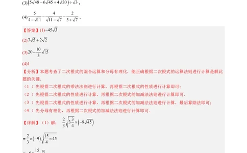 专题03与二次根式运算有关的综合问题的六种模型（高效培优专项训练）（教师版）_北师大初中数学_8上-北师大版初中数学_初中数学北师大8上-2025秋季新版_第二套推荐25_08专项讲练