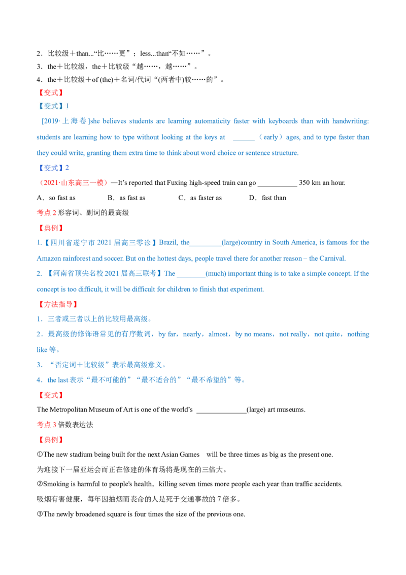 专题16形容词和副词-第16讲-形容词和副词---2022年高考英语一轮复习讲练测（新教材新高考）（讲）（学生版）_03高考英语_新高考复习资料_2022年新高考资料_2022年新高考英语一轮复习