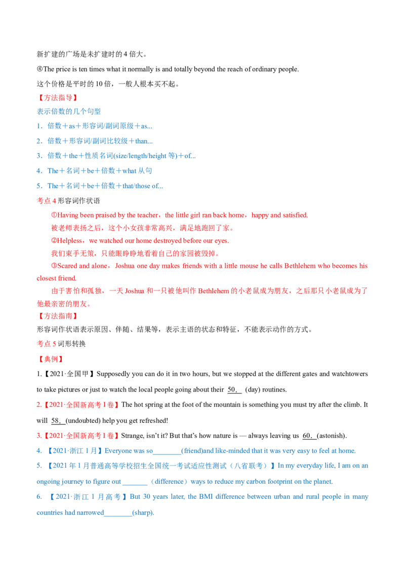 专题16形容词和副词-第16讲-形容词和副词---2022年高考英语一轮复习讲练测（新教材新高考）（讲）（学生版）_03高考英语_新高考复习资料_2022年新高考资料_2022年新高考英语一轮复习