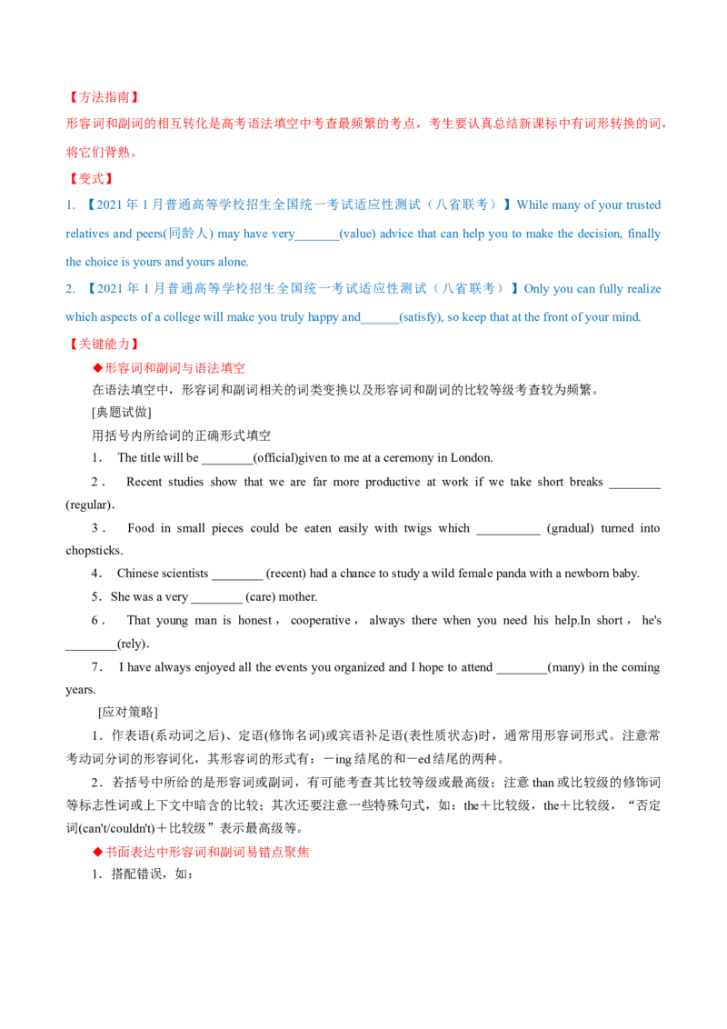 专题16形容词和副词-第16讲-形容词和副词---2022年高考英语一轮复习讲练测（新教材新高考）（讲）（学生版）_03高考英语_新高考复习资料_2022年新高考资料_2022年新高考英语一轮复习