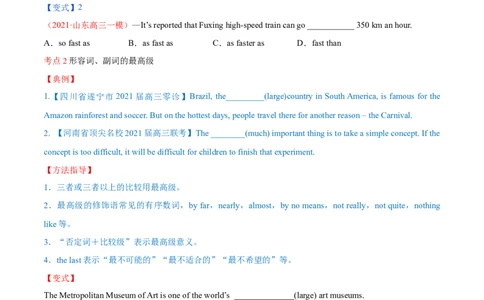 专题16形容词和副词-第16讲-形容词和副词---2022年高考英语一轮复习讲练测（新教材新高考）（讲）（学生版）_03高考英语_新高考复习资料_2022年新高考资料_2022年新高考英语一轮复习