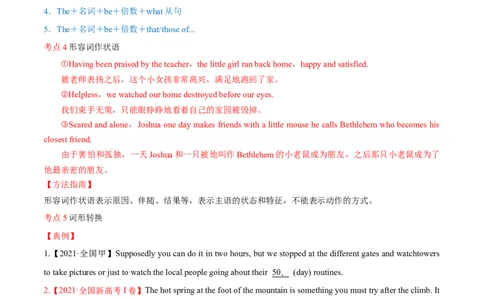专题16形容词和副词-第16讲-形容词和副词---2022年高考英语一轮复习讲练测（新教材新高考）（讲）（学生版）_03高考英语_新高考复习资料_2022年新高考资料_2022年新高考英语一轮复习