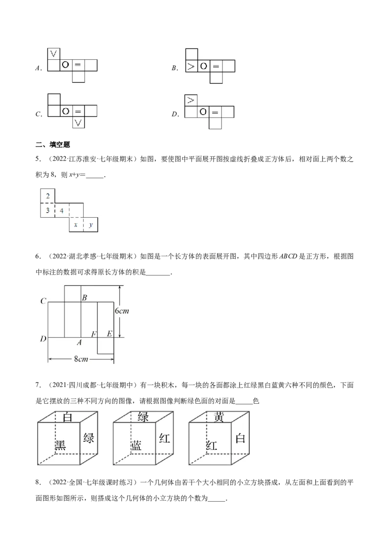 专题01立体图形、展开与折叠、三方向看物体的形状(原卷版)（重点突围）-学霸满分2022-2023学年七年级数学上册重难点专题提优训练（北师大版）_北师大初中数学_06专项讲练
