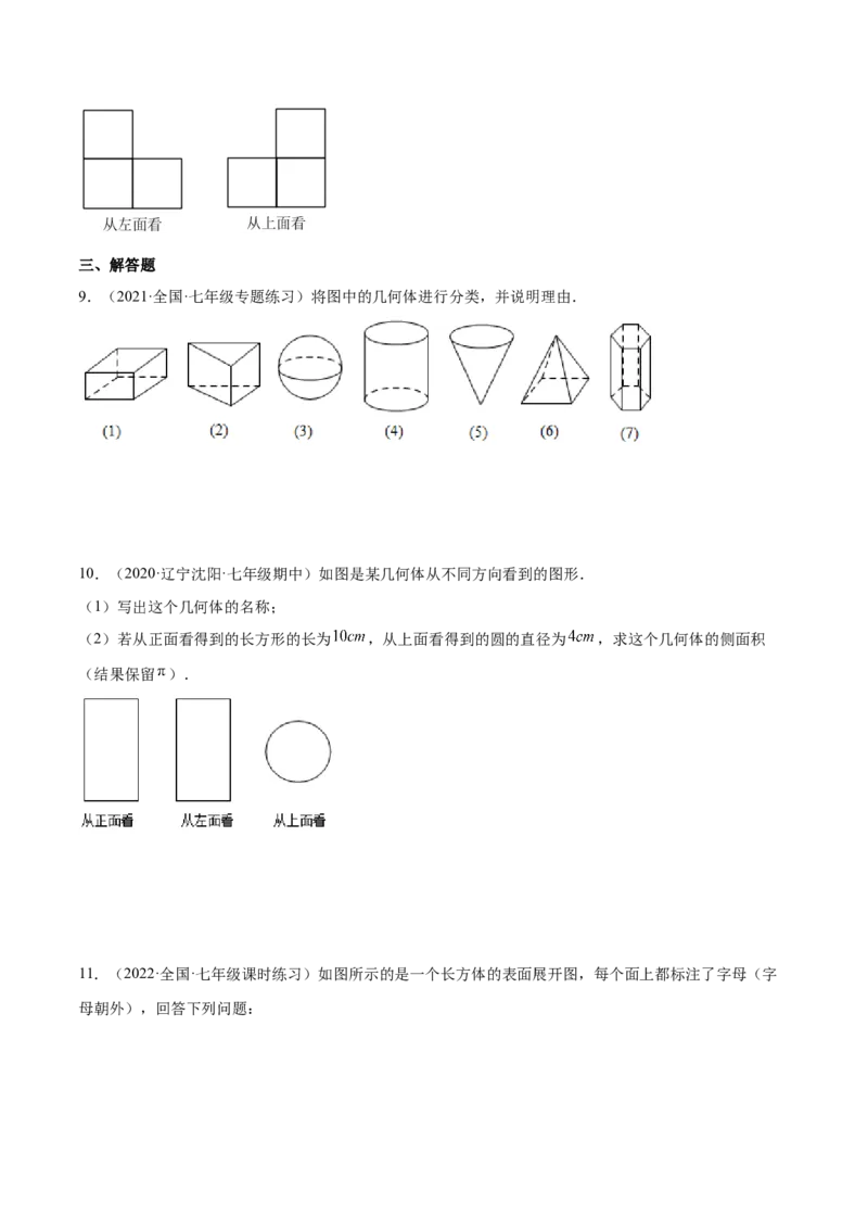 专题01立体图形、展开与折叠、三方向看物体的形状(原卷版)（重点突围）-学霸满分2022-2023学年七年级数学上册重难点专题提优训练（北师大版）_北师大初中数学_06专项讲练