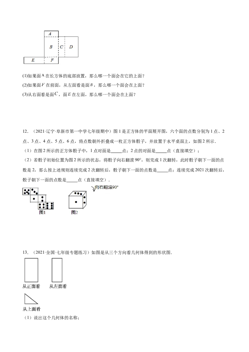 专题01立体图形、展开与折叠、三方向看物体的形状(原卷版)（重点突围）-学霸满分2022-2023学年七年级数学上册重难点专题提优训练（北师大版）_北师大初中数学_06专项讲练