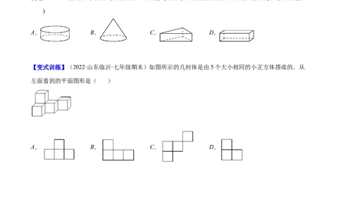 专题01立体图形、展开与折叠、三方向看物体的形状(原卷版)（重点突围）-学霸满分2022-2023学年七年级数学上册重难点专题提优训练（北师大版）_北师大初中数学_06专项讲练