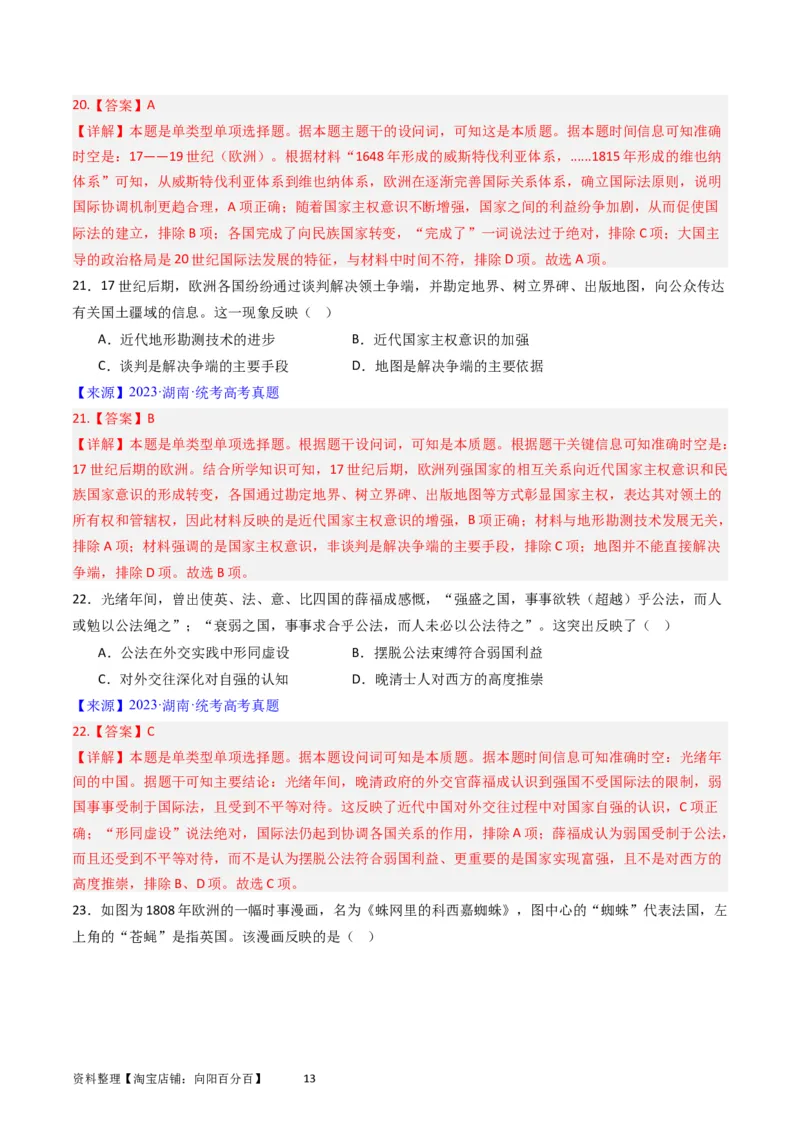 专题14选择性必修1国家制度与社会治理（解析版）_07高考历史_通用版（老高考）复习资料_2024年复习资料_完五年（2019-2023）高考历史真题分项汇编（全国通用）