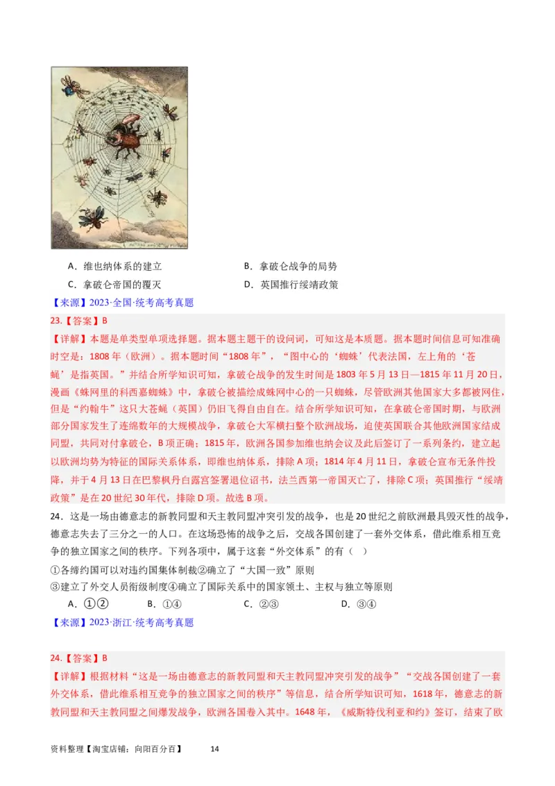 专题14选择性必修1国家制度与社会治理（解析版）_07高考历史_通用版（老高考）复习资料_2024年复习资料_完五年（2019-2023）高考历史真题分项汇编（全国通用）