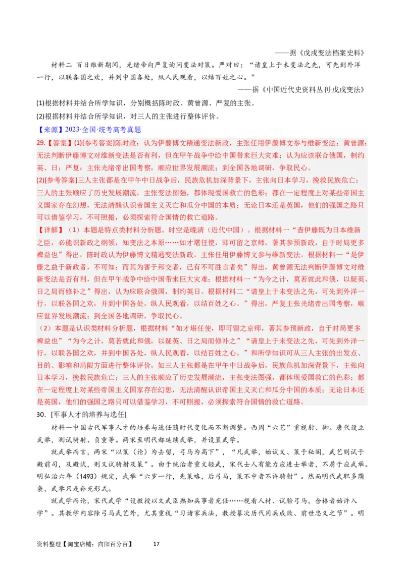 专题14选择性必修1国家制度与社会治理（解析版）_07高考历史_通用版（老高考）复习资料_2024年复习资料_完五年（2019-2023）高考历史真题分项汇编（全国通用）