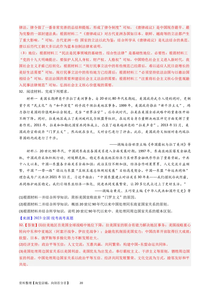 专题14选择性必修1国家制度与社会治理（解析版）_07高考历史_通用版（老高考）复习资料_2024年复习资料_完五年（2019-2023）高考历史真题分项汇编（全国通用）