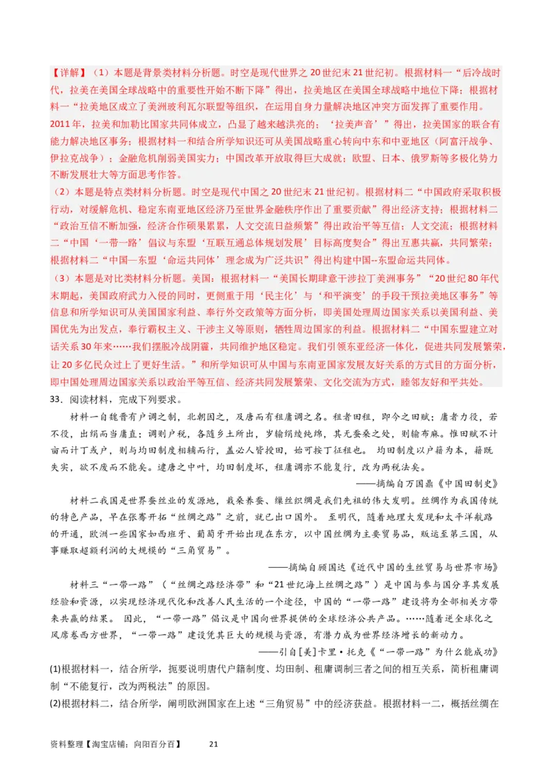 专题14选择性必修1国家制度与社会治理（解析版）_07高考历史_通用版（老高考）复习资料_2024年复习资料_完五年（2019-2023）高考历史真题分项汇编（全国通用）