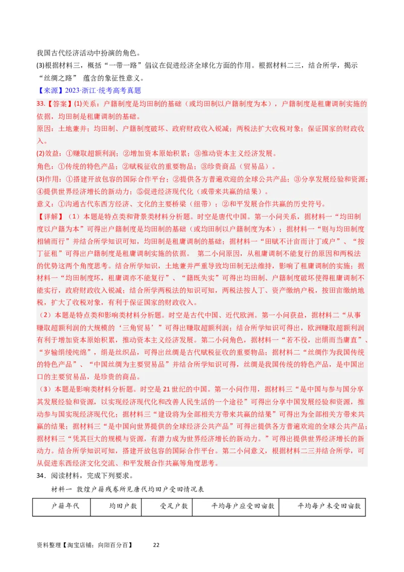 专题14选择性必修1国家制度与社会治理（解析版）_07高考历史_通用版（老高考）复习资料_2024年复习资料_完五年（2019-2023）高考历史真题分项汇编（全国通用）