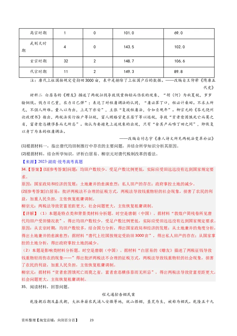 专题14选择性必修1国家制度与社会治理（解析版）_07高考历史_通用版（老高考）复习资料_2024年复习资料_完五年（2019-2023）高考历史真题分项汇编（全国通用）