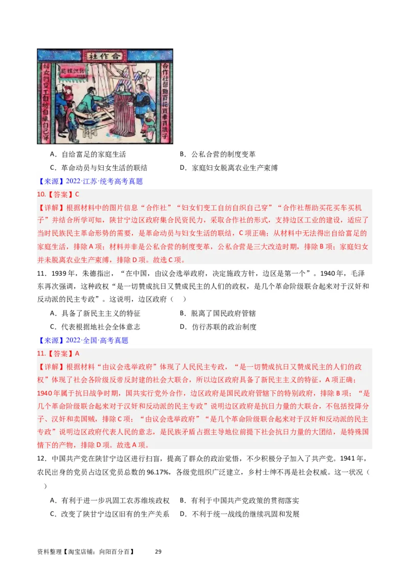 专题14选择性必修1国家制度与社会治理（解析版）_07高考历史_通用版（老高考）复习资料_2024年复习资料_完五年（2019-2023）高考历史真题分项汇编（全国通用）