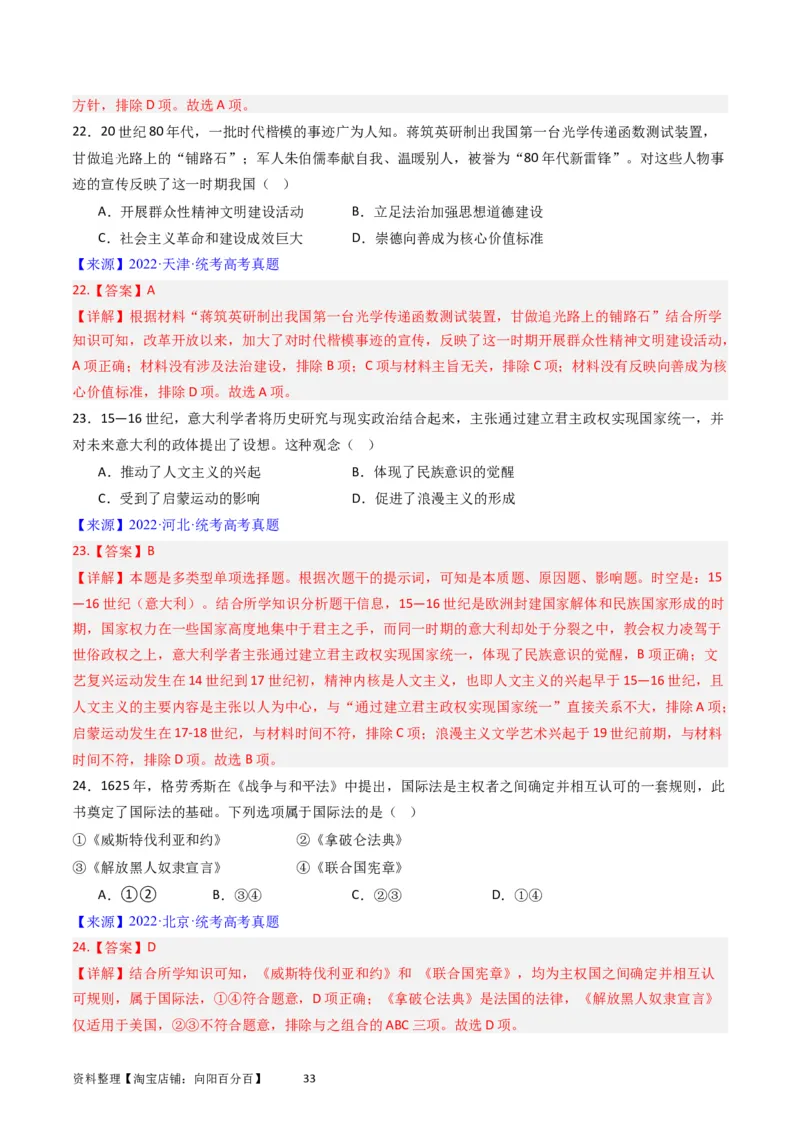 专题14选择性必修1国家制度与社会治理（解析版）_07高考历史_通用版（老高考）复习资料_2024年复习资料_完五年（2019-2023）高考历史真题分项汇编（全国通用）