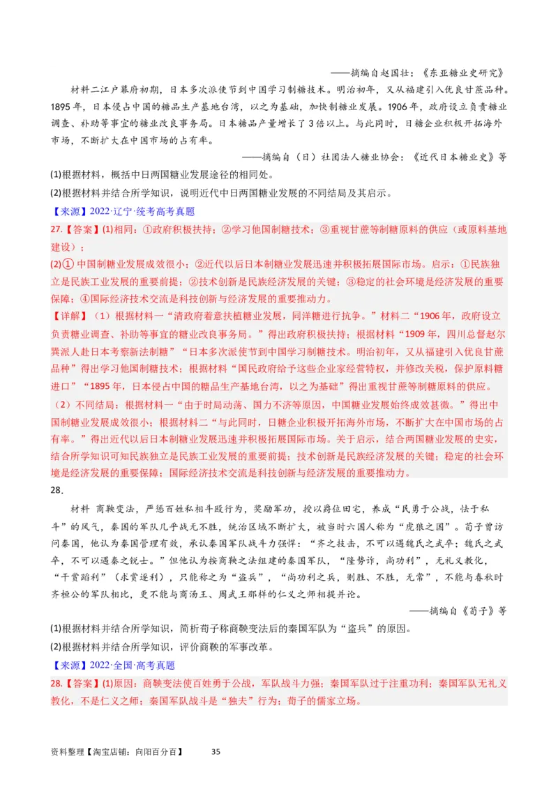 专题14选择性必修1国家制度与社会治理（解析版）_07高考历史_通用版（老高考）复习资料_2024年复习资料_完五年（2019-2023）高考历史真题分项汇编（全国通用）