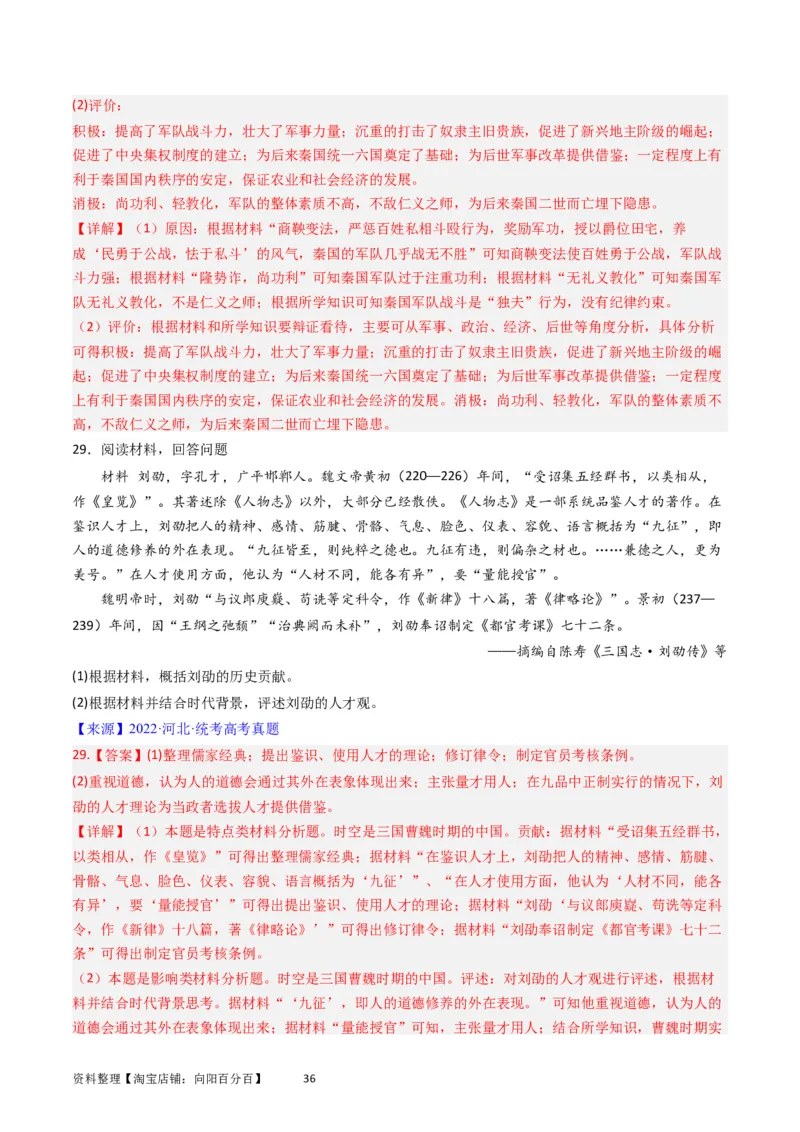 专题14选择性必修1国家制度与社会治理（解析版）_07高考历史_通用版（老高考）复习资料_2024年复习资料_完五年（2019-2023）高考历史真题分项汇编（全国通用）
