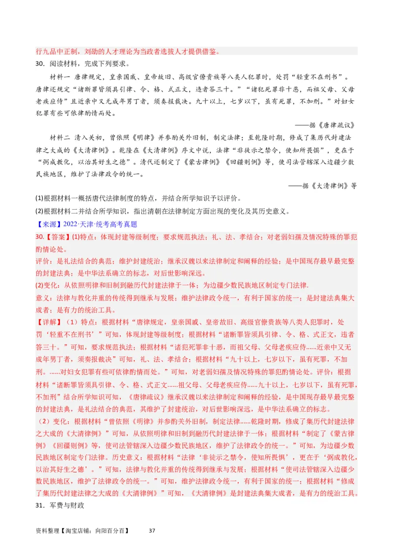专题14选择性必修1国家制度与社会治理（解析版）_07高考历史_通用版（老高考）复习资料_2024年复习资料_完五年（2019-2023）高考历史真题分项汇编（全国通用）
