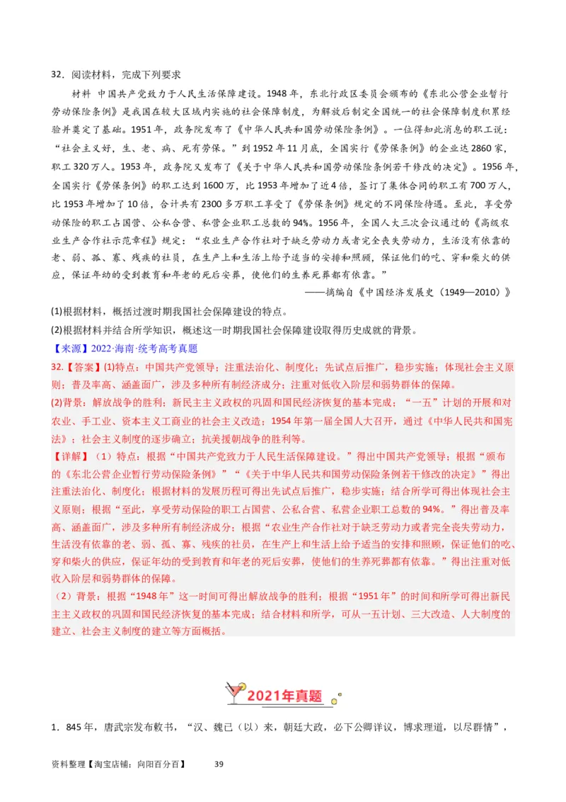 专题14选择性必修1国家制度与社会治理（解析版）_07高考历史_通用版（老高考）复习资料_2024年复习资料_完五年（2019-2023）高考历史真题分项汇编（全国通用）