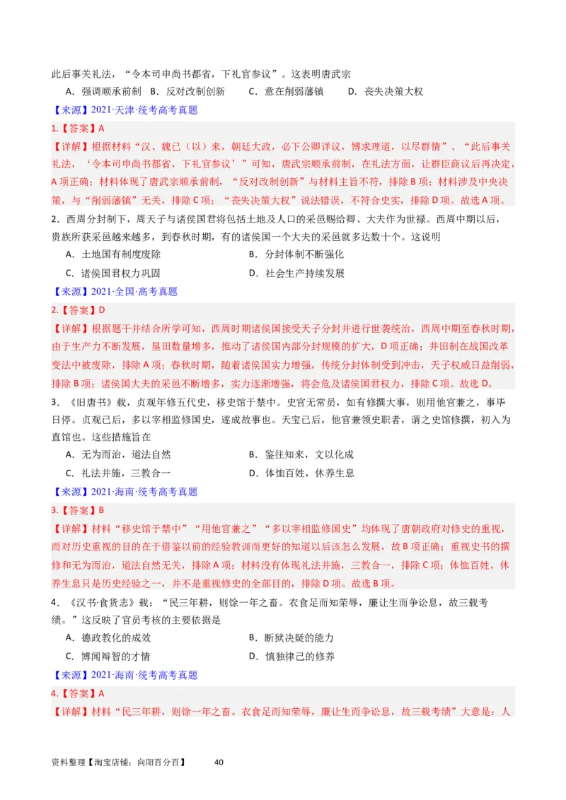 专题14选择性必修1国家制度与社会治理（解析版）_07高考历史_通用版（老高考）复习资料_2024年复习资料_完五年（2019-2023）高考历史真题分项汇编（全国通用）