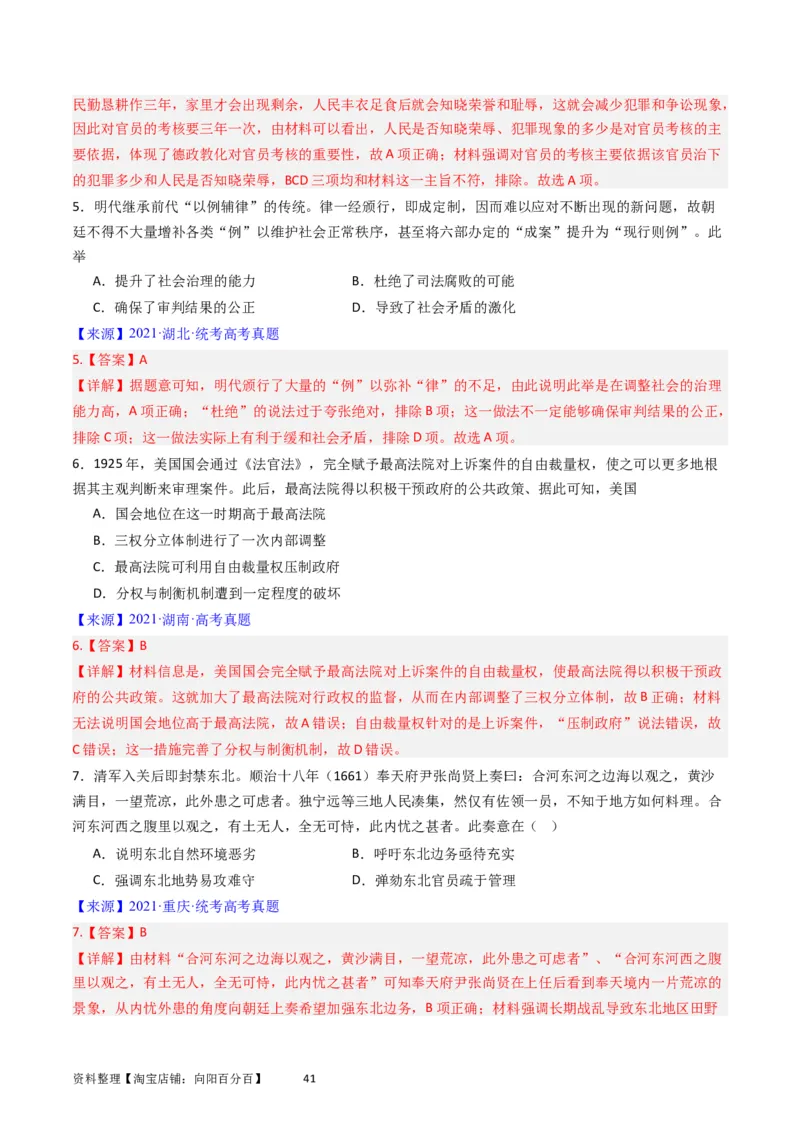 专题14选择性必修1国家制度与社会治理（解析版）_07高考历史_通用版（老高考）复习资料_2024年复习资料_完五年（2019-2023）高考历史真题分项汇编（全国通用）