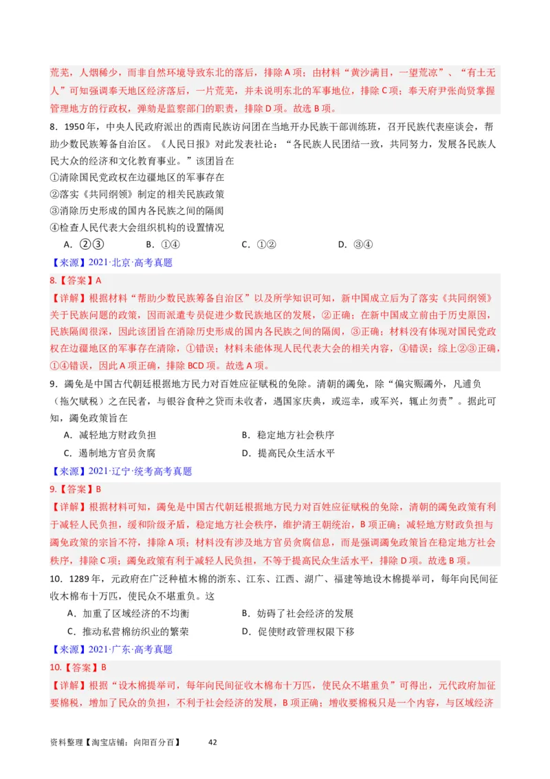 专题14选择性必修1国家制度与社会治理（解析版）_07高考历史_通用版（老高考）复习资料_2024年复习资料_完五年（2019-2023）高考历史真题分项汇编（全国通用）