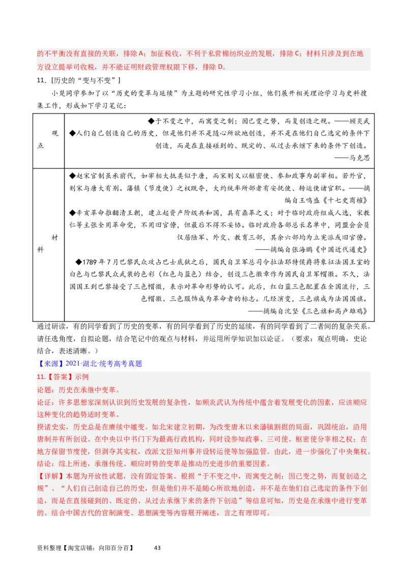 专题14选择性必修1国家制度与社会治理（解析版）_07高考历史_通用版（老高考）复习资料_2024年复习资料_完五年（2019-2023）高考历史真题分项汇编（全国通用）