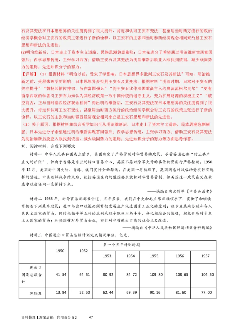 专题14选择性必修1国家制度与社会治理（解析版）_07高考历史_通用版（老高考）复习资料_2024年复习资料_完五年（2019-2023）高考历史真题分项汇编（全国通用）