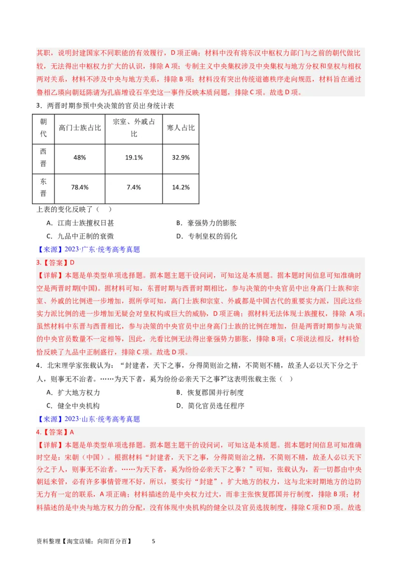 专题14选择性必修1国家制度与社会治理（解析版）_07高考历史_通用版（老高考）复习资料_2024年复习资料_完五年（2019-2023）高考历史真题分项汇编（全国通用）