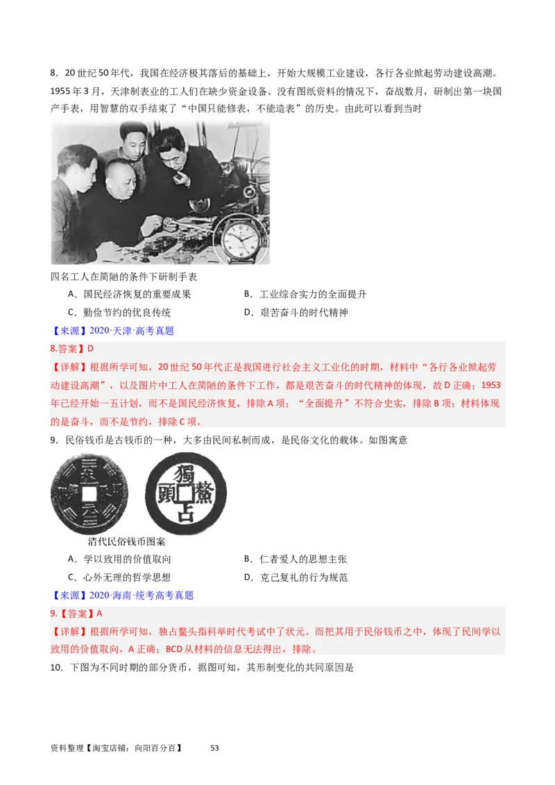 专题14选择性必修1国家制度与社会治理（解析版）_07高考历史_通用版（老高考）复习资料_2024年复习资料_完五年（2019-2023）高考历史真题分项汇编（全国通用）