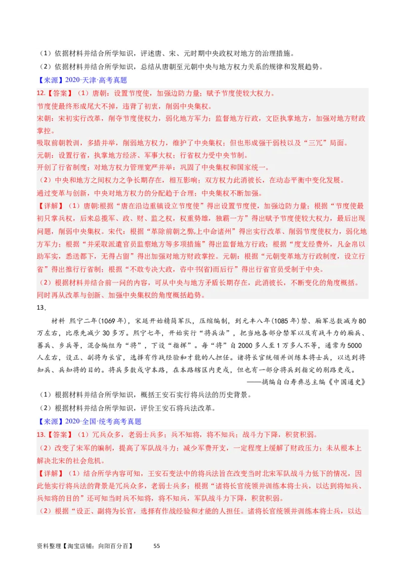 专题14选择性必修1国家制度与社会治理（解析版）_07高考历史_通用版（老高考）复习资料_2024年复习资料_完五年（2019-2023）高考历史真题分项汇编（全国通用）