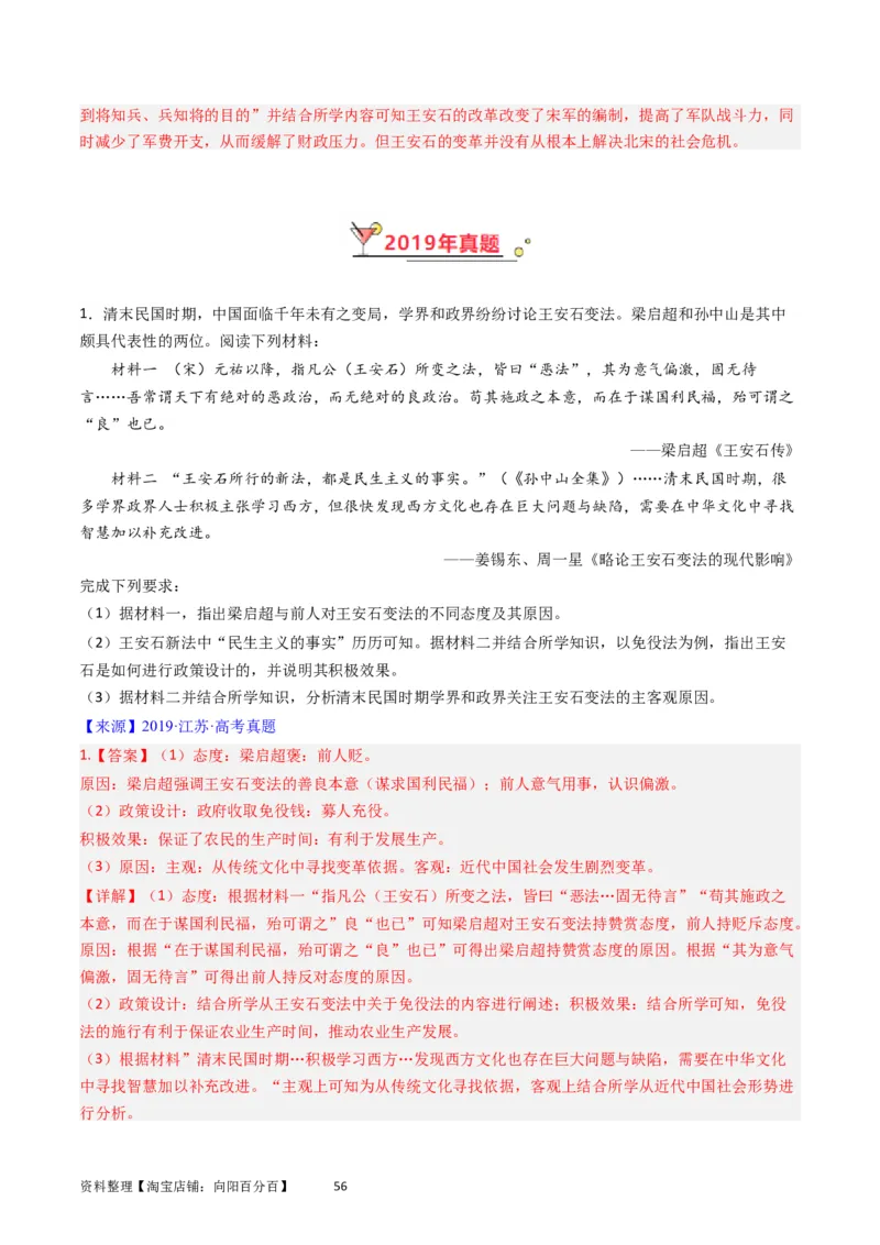 专题14选择性必修1国家制度与社会治理（解析版）_07高考历史_通用版（老高考）复习资料_2024年复习资料_完五年（2019-2023）高考历史真题分项汇编（全国通用）