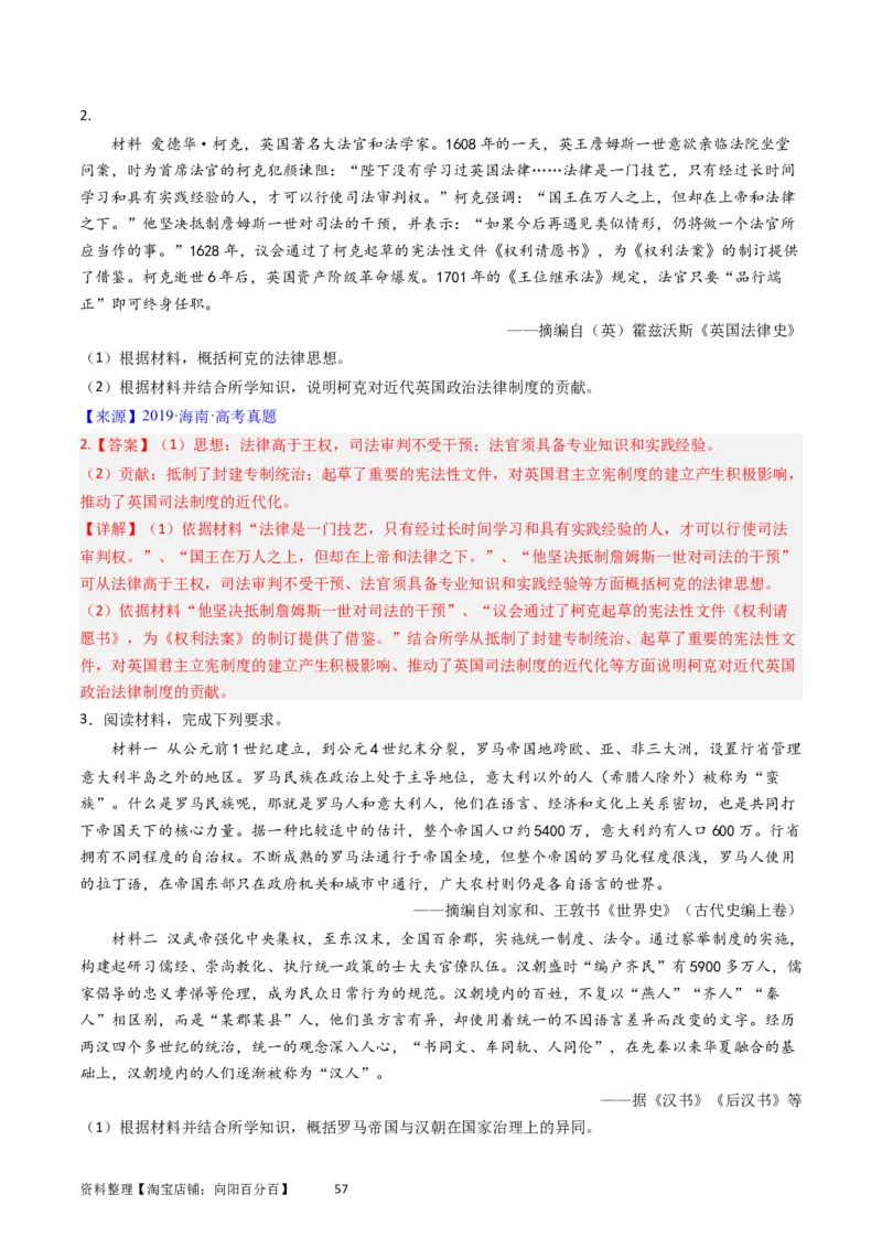 专题14选择性必修1国家制度与社会治理（解析版）_07高考历史_通用版（老高考）复习资料_2024年复习资料_完五年（2019-2023）高考历史真题分项汇编（全国通用）
