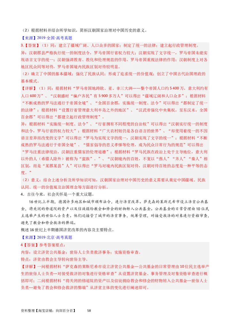 专题14选择性必修1国家制度与社会治理（解析版）_07高考历史_通用版（老高考）复习资料_2024年复习资料_完五年（2019-2023）高考历史真题分项汇编（全国通用）