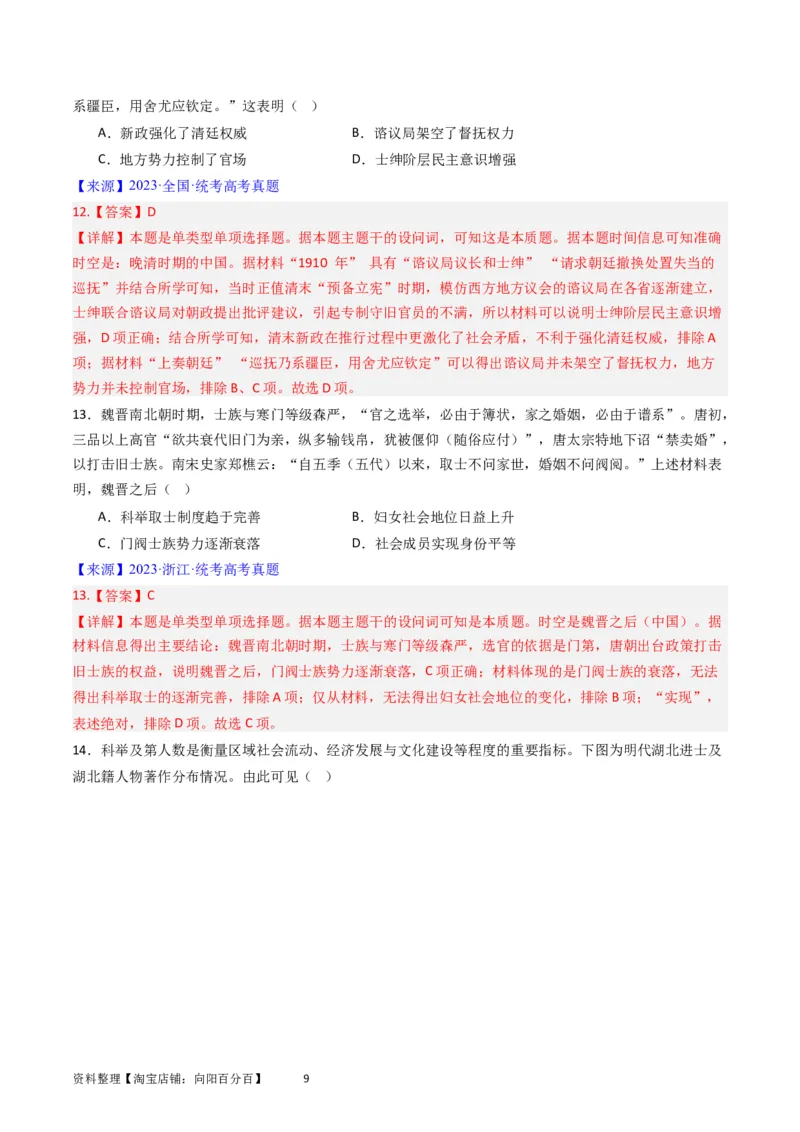 专题14选择性必修1国家制度与社会治理（解析版）_07高考历史_通用版（老高考）复习资料_2024年复习资料_完五年（2019-2023）高考历史真题分项汇编（全国通用）