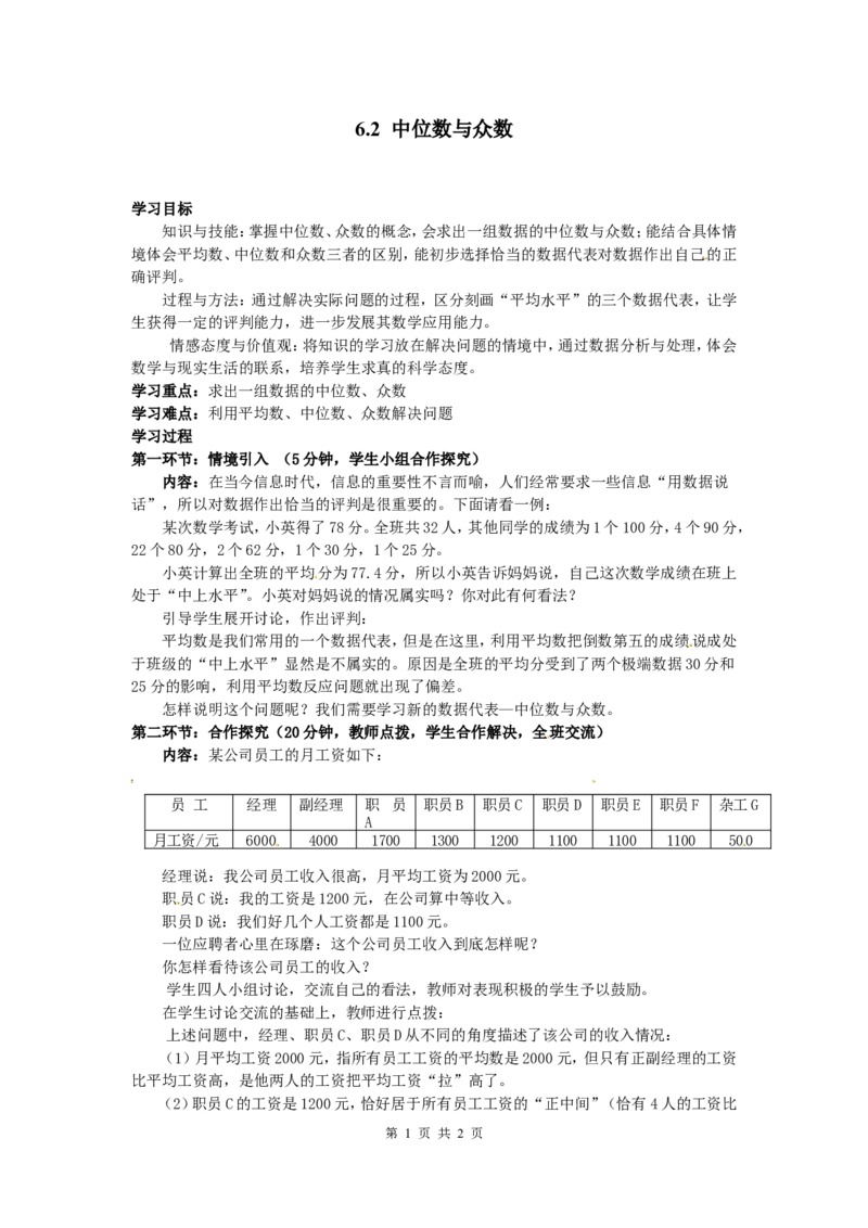 6.2中位数与众数_北师大初中数学_8上-北师大版初中数学_旧版_04学案
