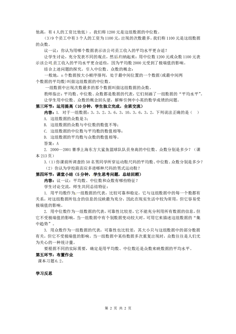 6.2中位数与众数_北师大初中数学_8上-北师大版初中数学_旧版_04学案
