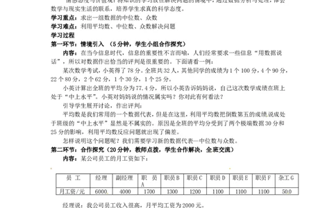 6.2中位数与众数_北师大初中数学_8上-北师大版初中数学_旧版_04学案