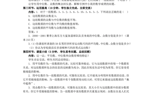 6.2中位数与众数_北师大初中数学_8上-北师大版初中数学_旧版_04学案