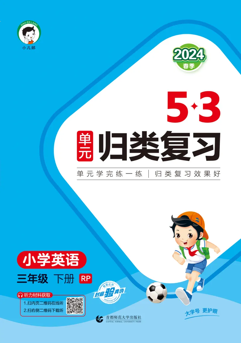 小学英语《53单元归类复习》3B_26春四年级上下册人教版_四上英语合集人教版PEP英语四年级上册新教材（教学视频+课件+动画+音频+练习+教案）_17练习资料_《53单元归类复习》_3-6下册