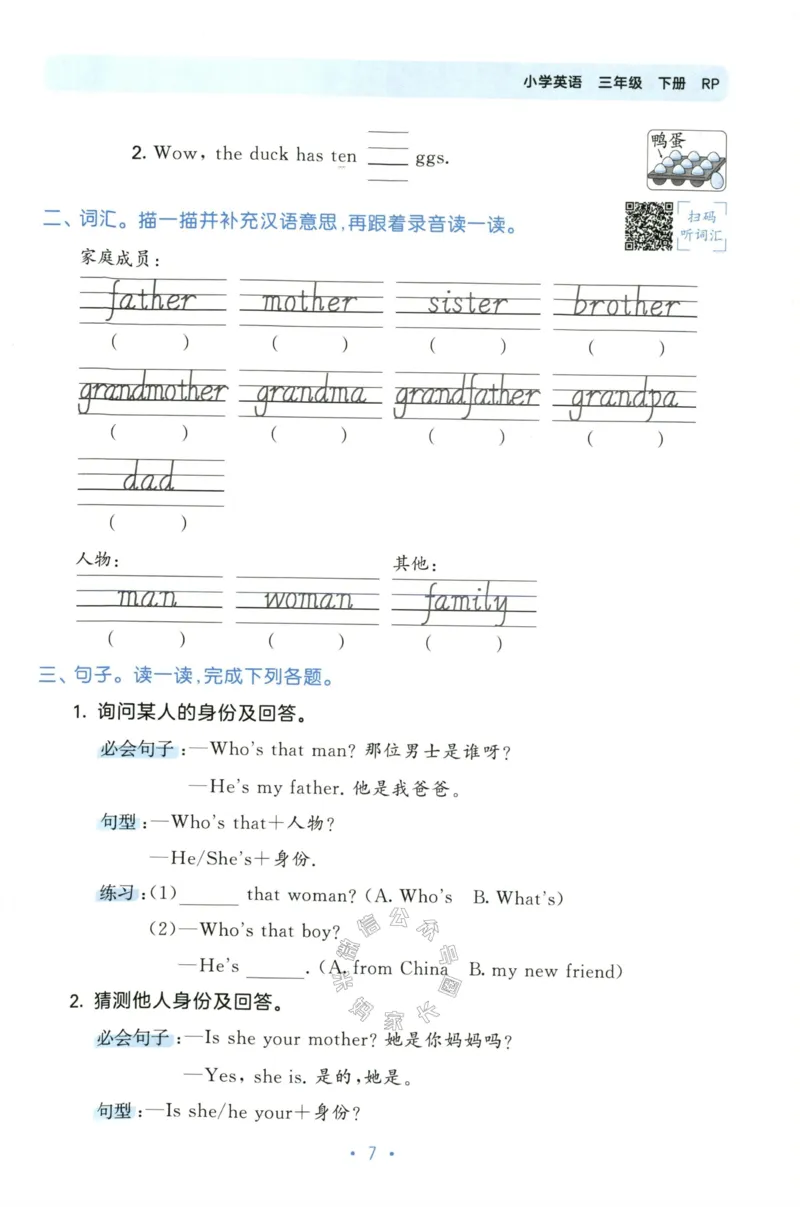 小学英语《53单元归类复习》3B_26春四年级上下册人教版_四上英语合集人教版PEP英语四年级上册新教材（教学视频+课件+动画+音频+练习+教案）_17练习资料_《53单元归类复习》_3-6下册